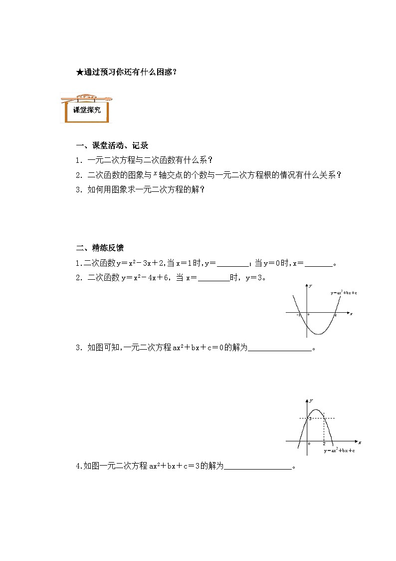 人教版数学九年级上册 22.2 二次函数与一元二次方程  学案03