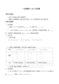 人教版九年级上册22.2二次函数与一元二次方程学案及答案