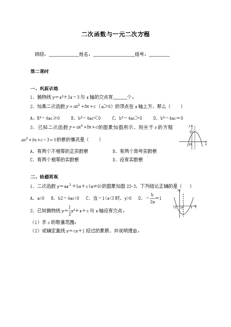 人教版数学九年级上册 22.2 二次函数与一元二次方程  学案201