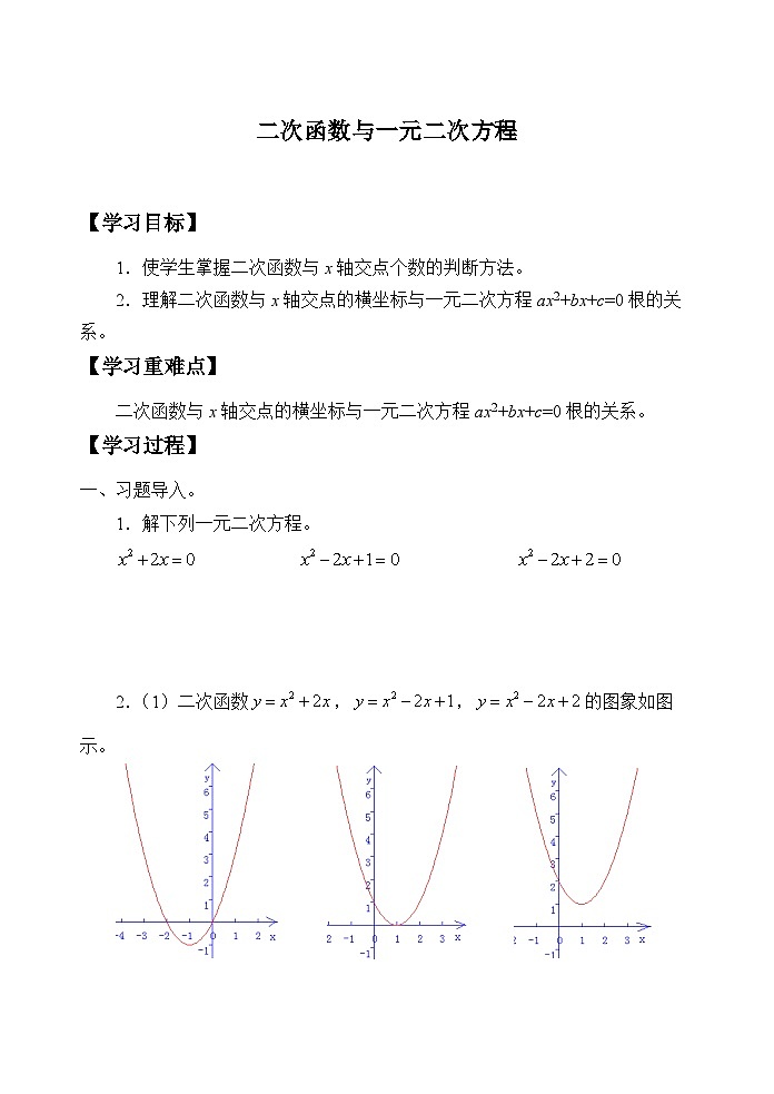人教版数学九年级上册 22.2 二次函数与一元二次方程  学案301