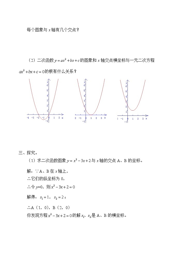 人教版数学九年级上册 22.2 二次函数与一元二次方程  学案302