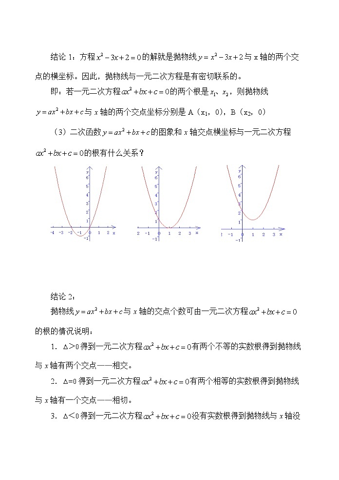 人教版数学九年级上册 22.2 二次函数与一元二次方程  学案303