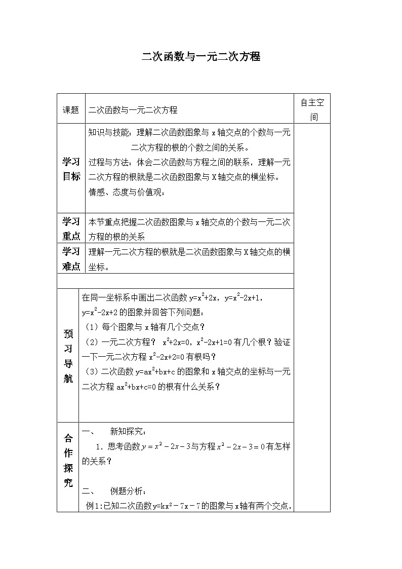 人教版数学九年级上册 22.2 二次函数与一元二次方程  学案401