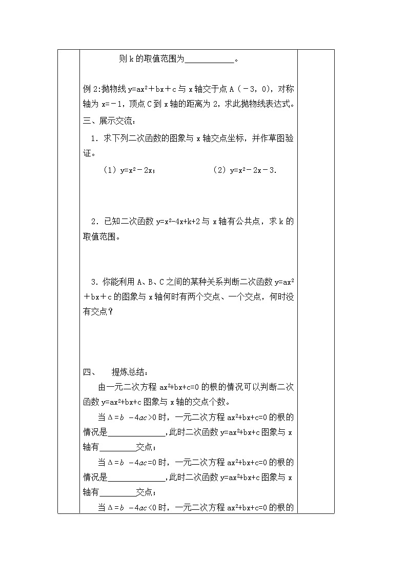 人教版数学九年级上册 22.2 二次函数与一元二次方程  学案402