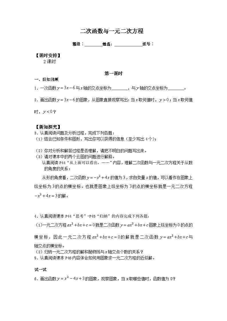 人教版数学九年级上册 22.2 二次函数与一元二次方程  学案501