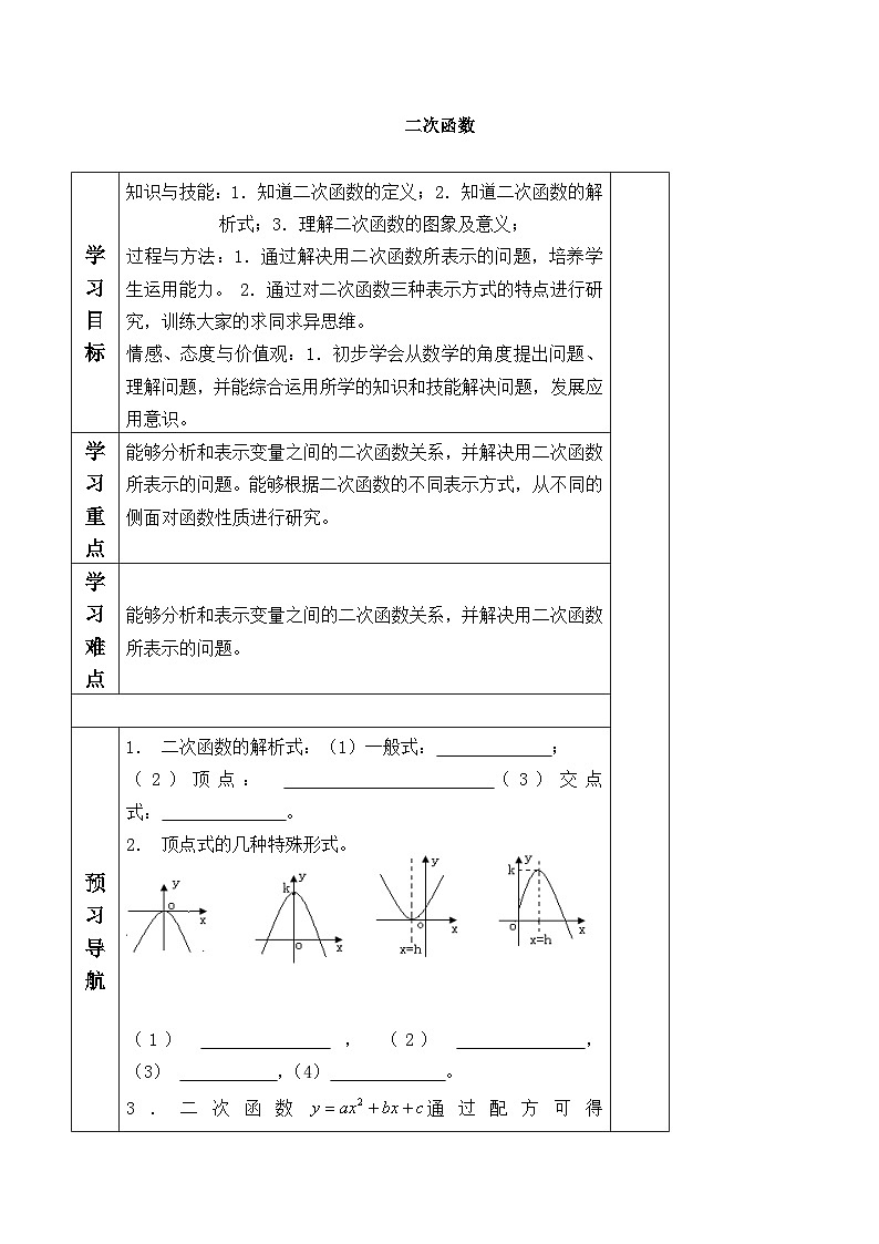 人教版数学九年级上册  第二十二章 二次函数   学案01