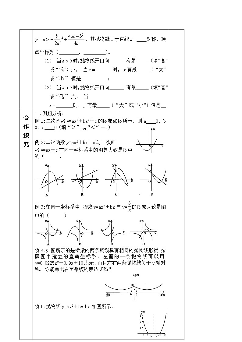 人教版数学九年级上册  第二十二章 二次函数   学案02