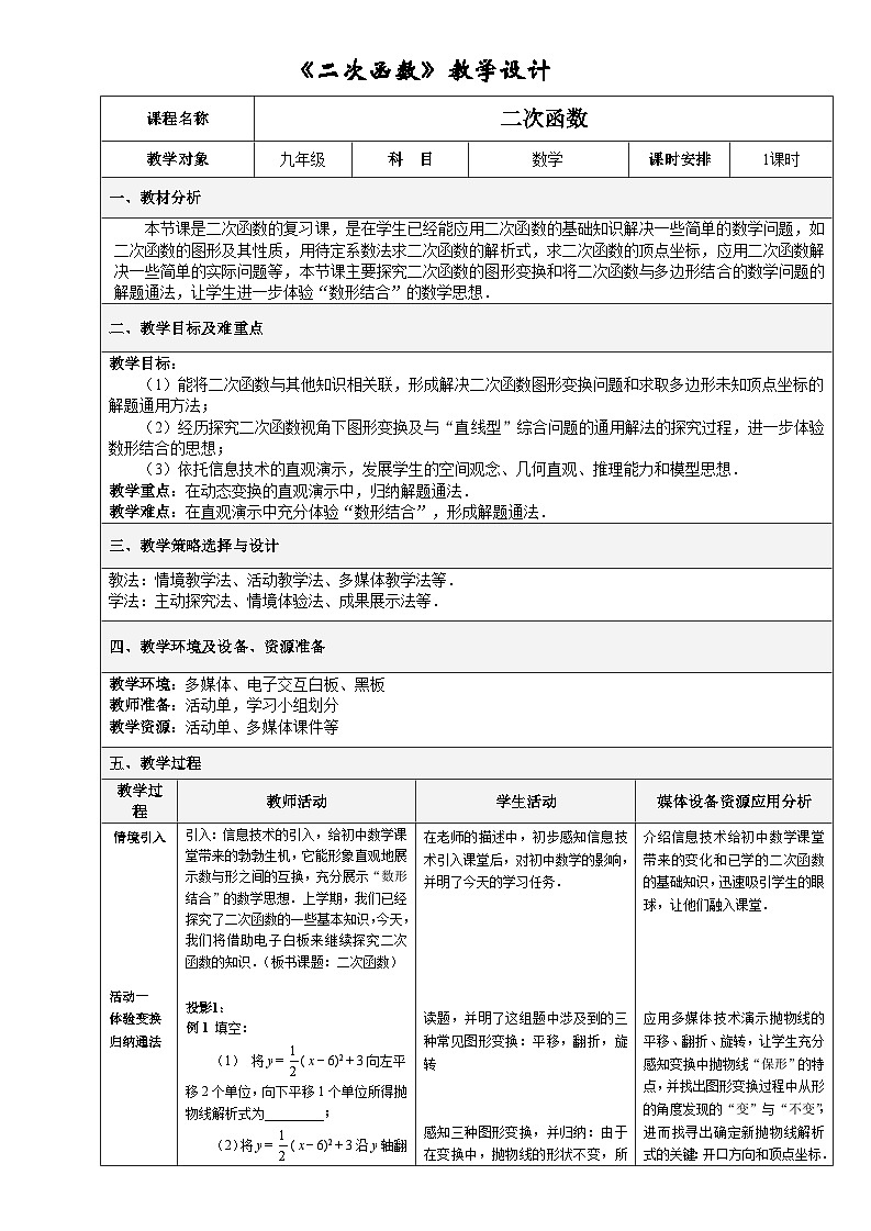 人教版数学九年级上册  第二十二章 二次函数   学案101