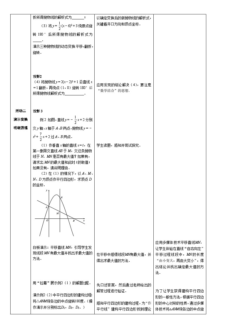 人教版数学九年级上册  第二十二章 二次函数   学案102