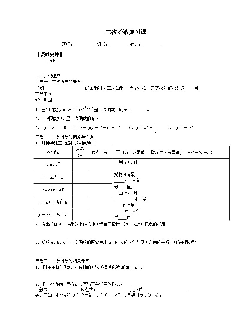 人教版数学九年级上册  第二十二章 二次函数   学案301