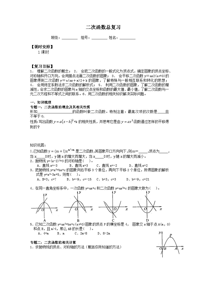 人教版数学九年级上册  第二十二章 二次函数   学案401