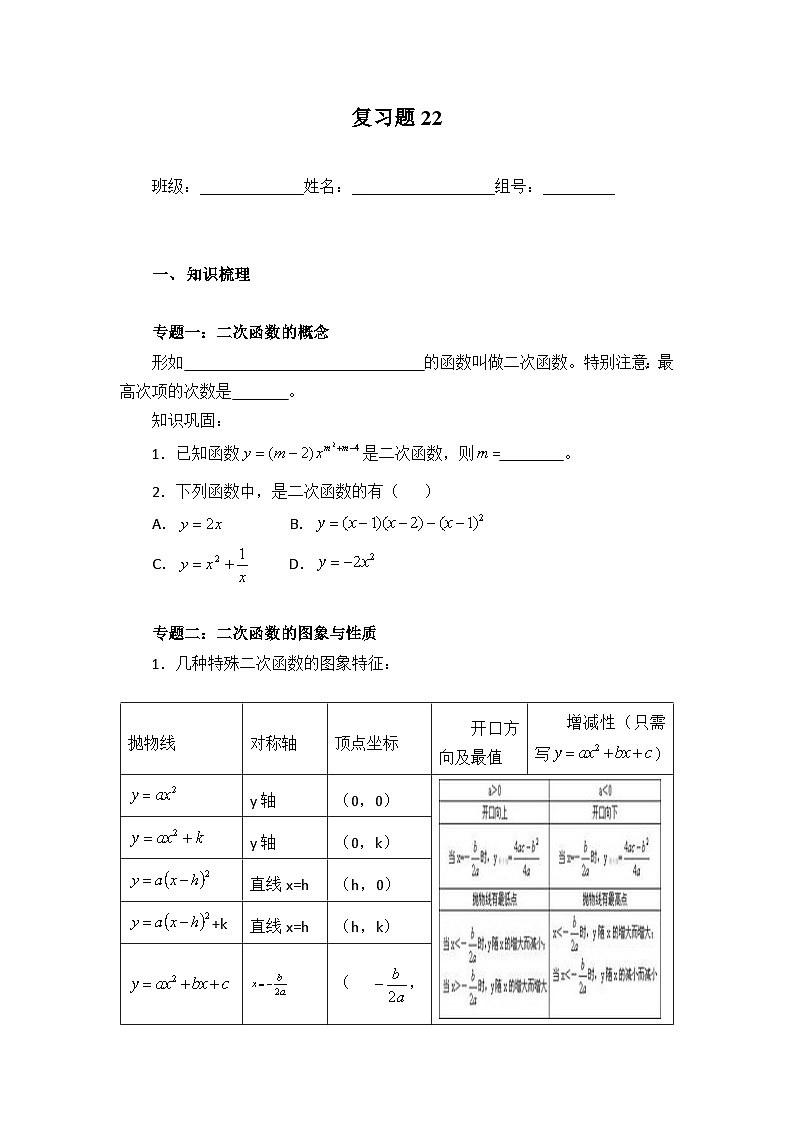 人教版数学九年级上册  第二十二章 二次函数   学案5第1页