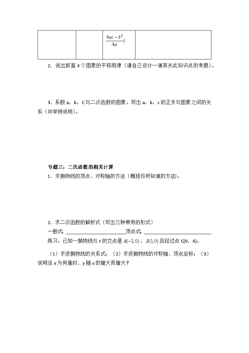 人教版数学九年级上册  第二十二章 二次函数   学案5第2页