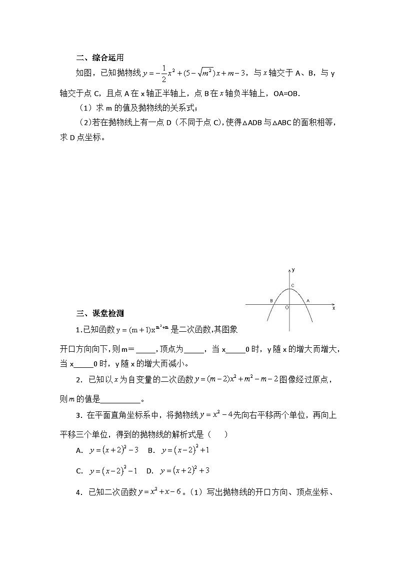 人教版数学九年级上册  第二十二章 二次函数   学案5第3页