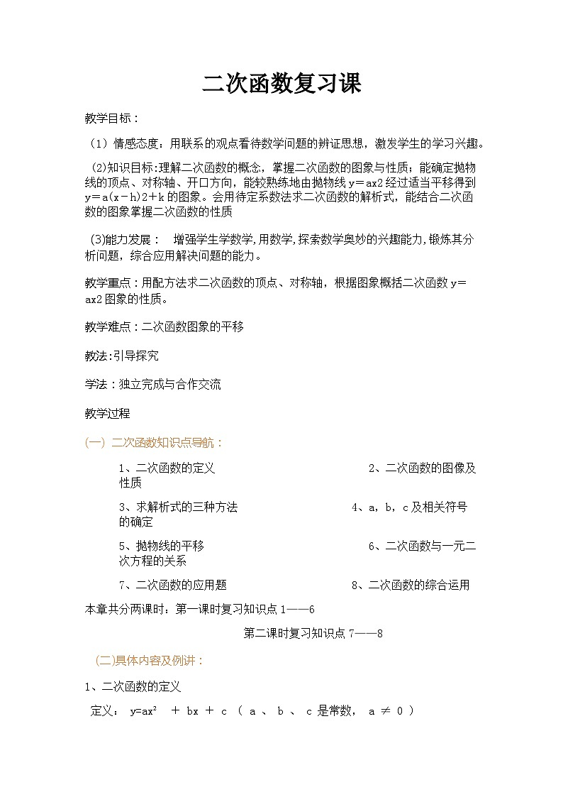 人教版数学九年级上册  第二十二章 二次函数   学案01