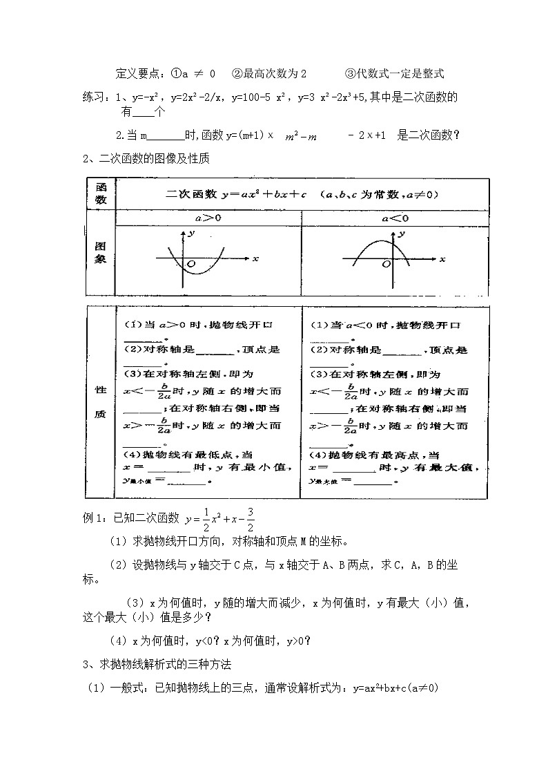 人教版数学九年级上册  第二十二章 二次函数   学案02