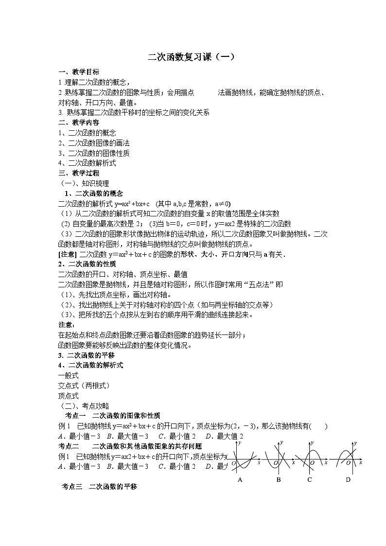 人教版数学九年级上册  第二十二章 二次函数   学案01