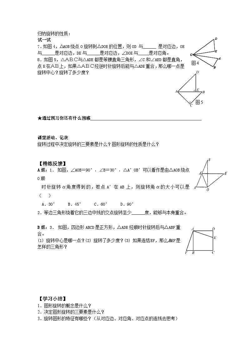 人教版数学九年级上册  23.1 图形的旋转   学案02