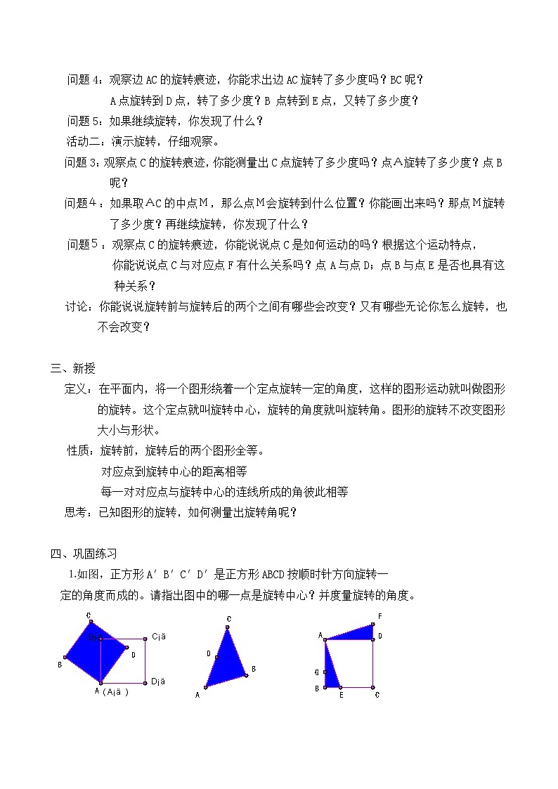 人教版数学九年级上册  23.1 图形的旋转   学案102