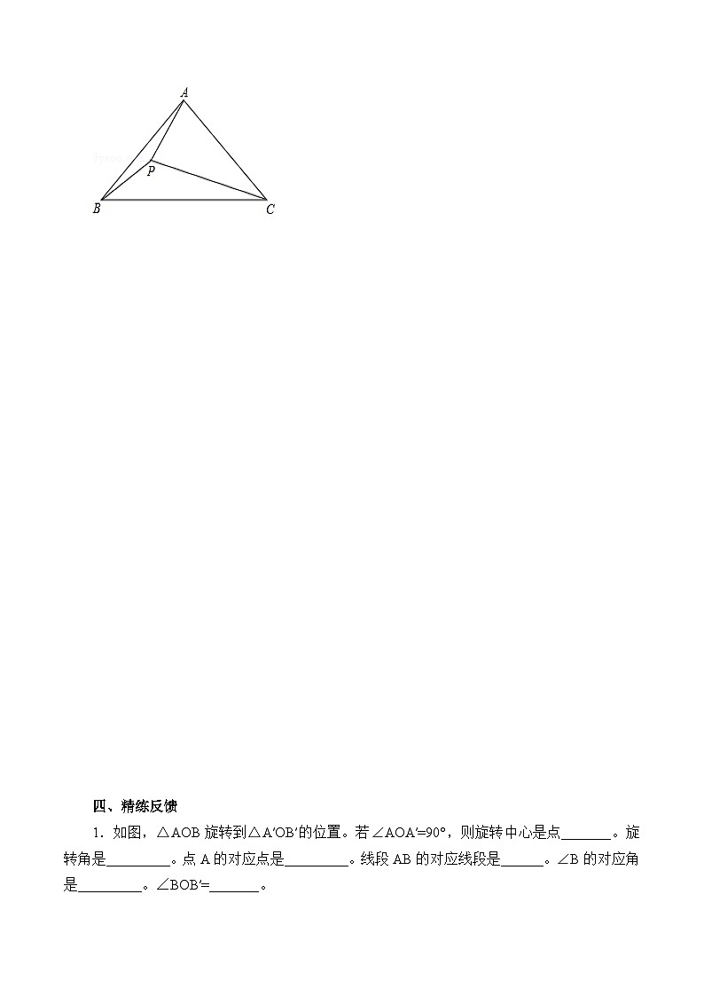 人教版数学九年级上册  23.1 图形的旋转   学案203