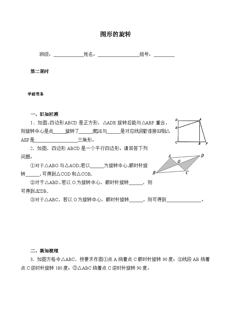 人教版数学九年级上册  23.1 图形的旋转   学案401