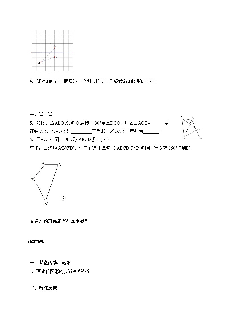 人教版数学九年级上册  23.1 图形的旋转   学案402