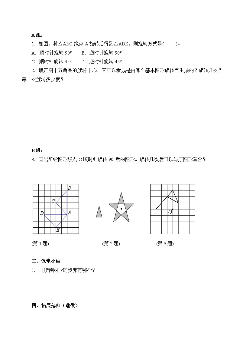 人教版数学九年级上册  23.1 图形的旋转   学案403