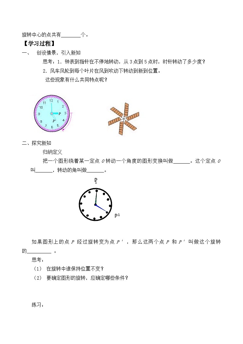 人教版数学九年级上册  23.1 图形的旋转   学案502