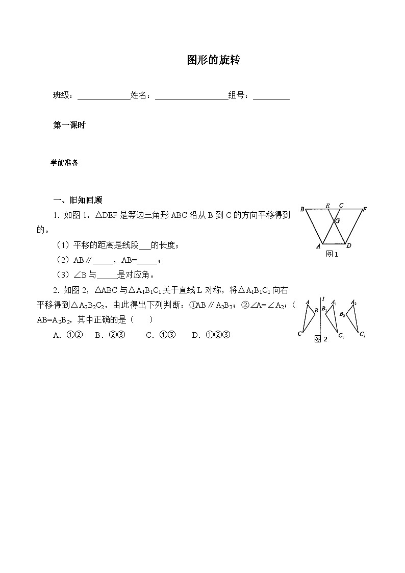 人教版数学九年级上册  23.1 图形的旋转   学案601