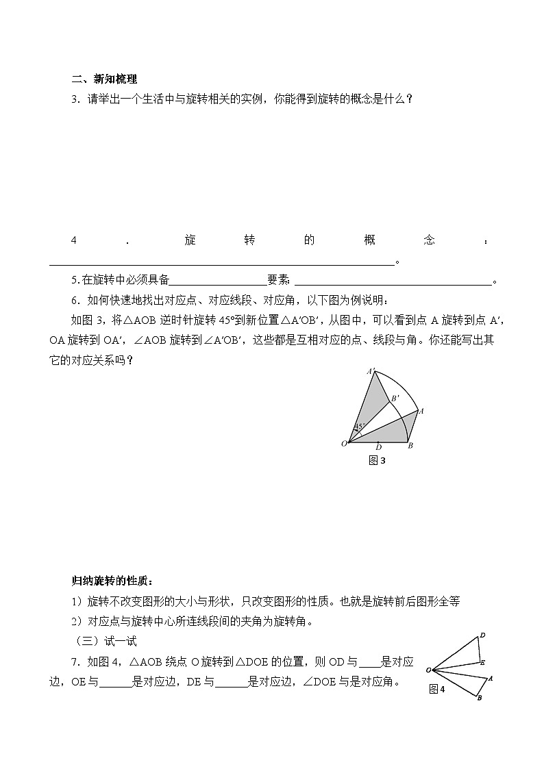 人教版数学九年级上册  23.1 图形的旋转   学案602