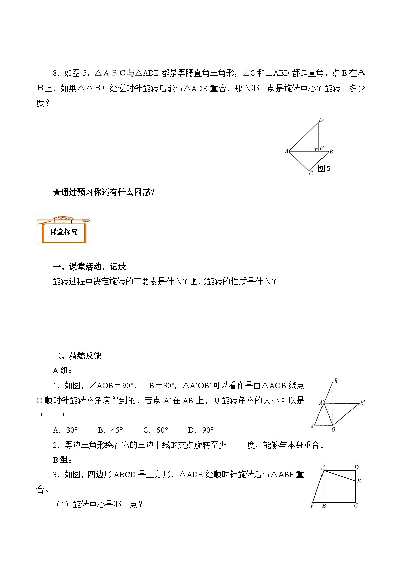 人教版数学九年级上册  23.1 图形的旋转   学案603