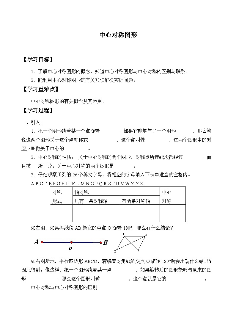 人教版数学九年级上册  23.2.2 中心对称图形   学案101