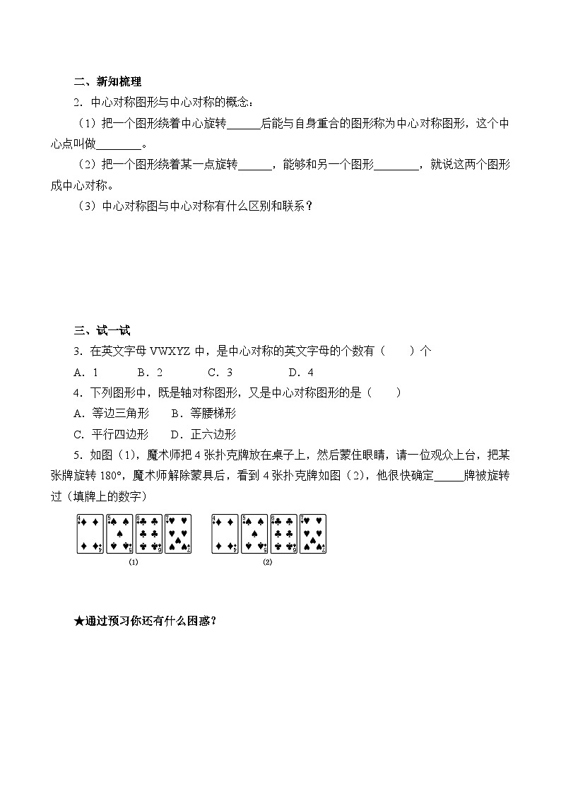 人教版数学九年级上册  23.2.2 中心对称图形   学案202