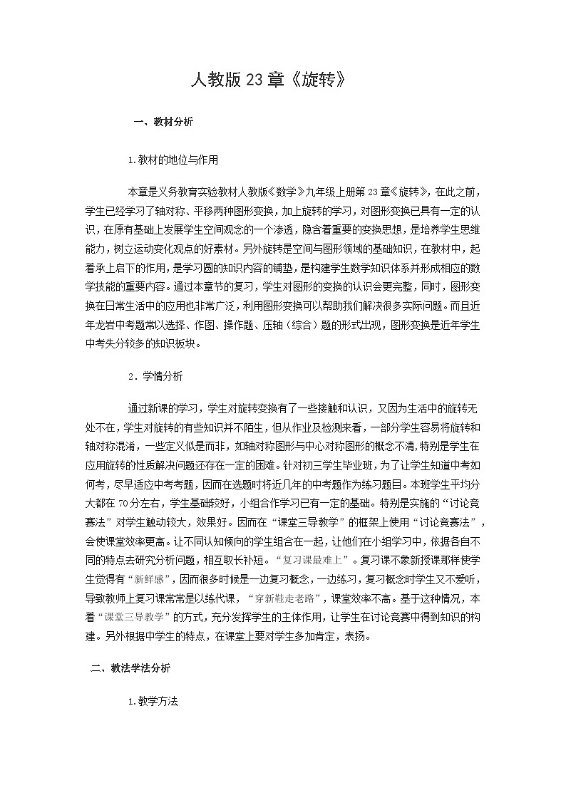 人教版数学九年级上册 第二十三章 旋转   学案601