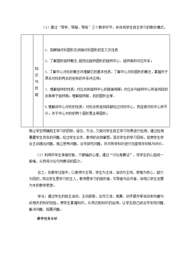 人教版数学九年级上册 第二十三章 旋转   学案602