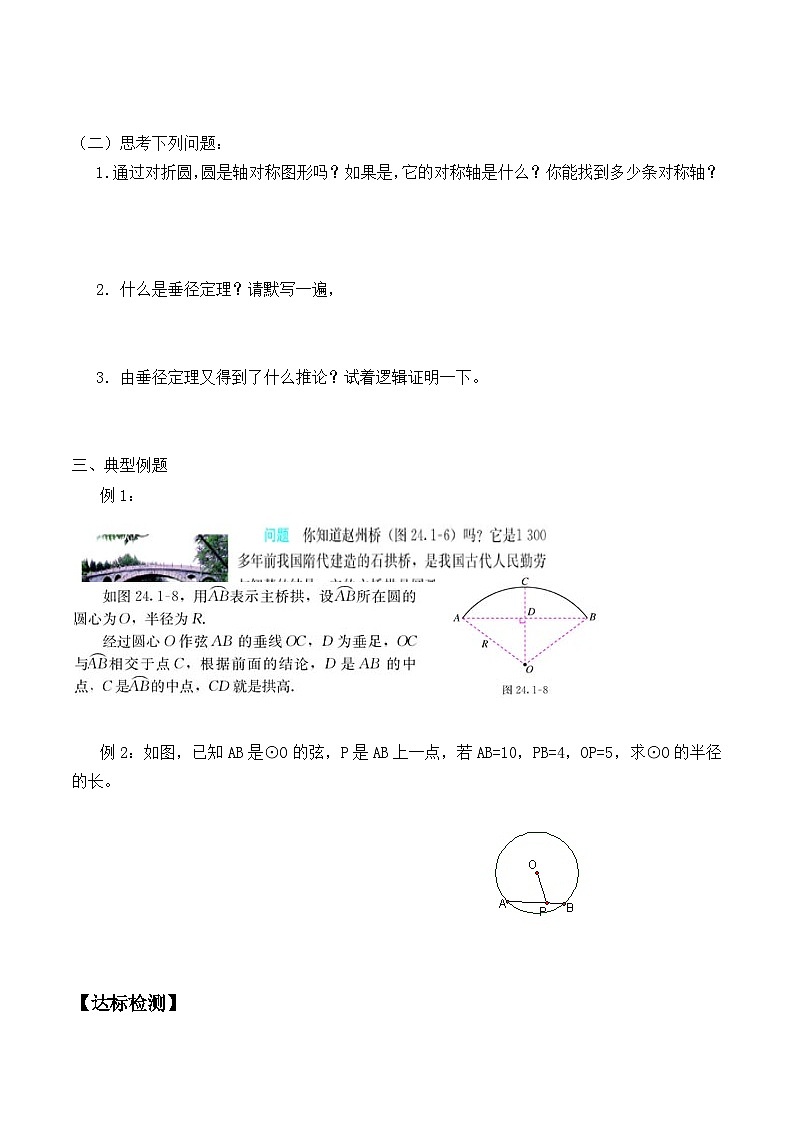 人教版数学九年级上册  24.1.1 圆   学案102