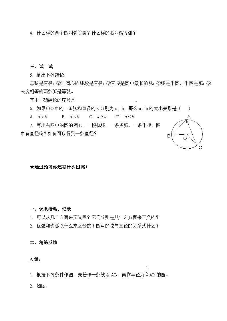 人教版数学九年级上册  24.1.1 圆   学案202