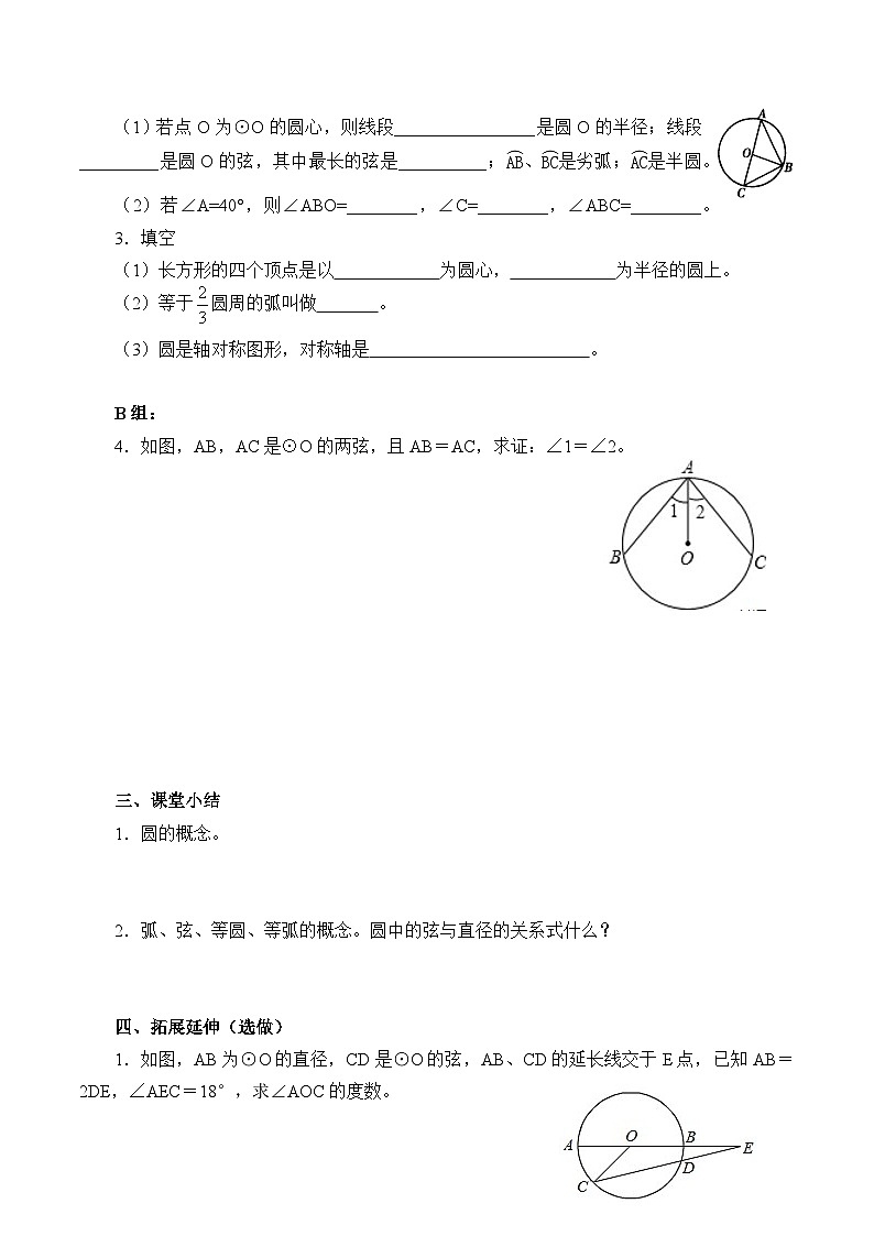 人教版数学九年级上册  24.1.1 圆   学案203