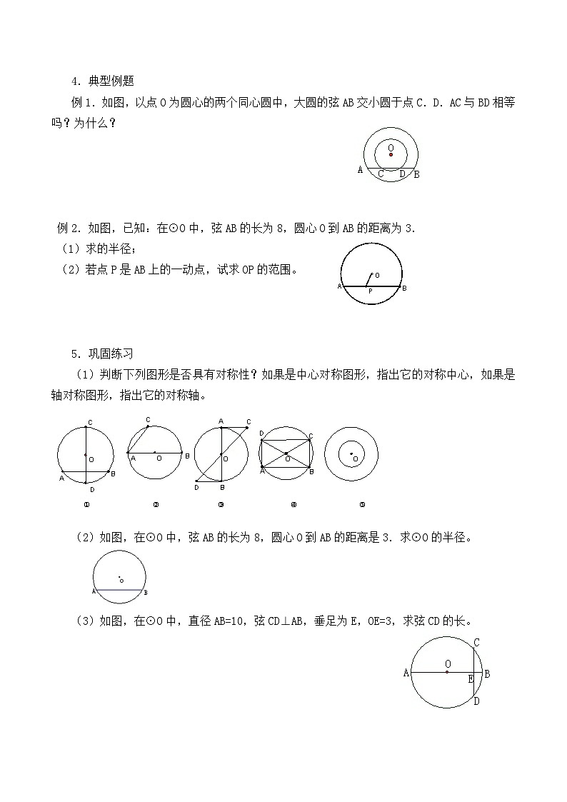 人教版数学九年级上册  24.1.2 垂直于弦的直径    学案02