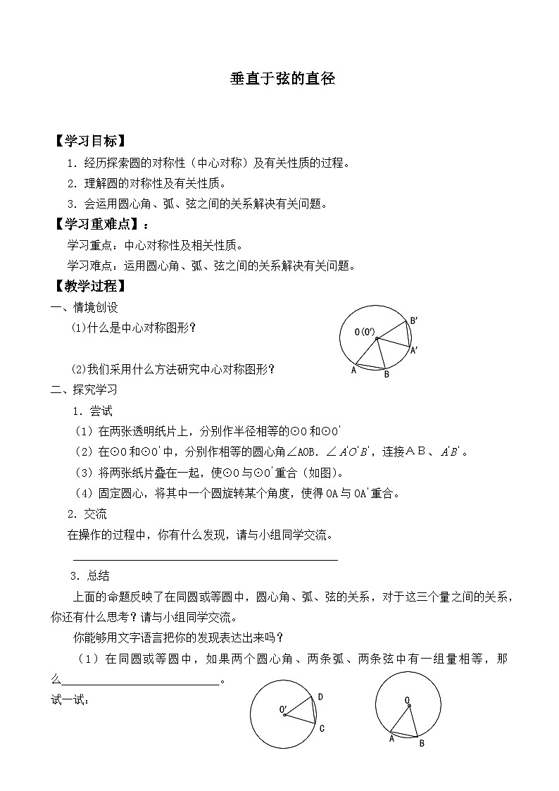 人教版数学九年级上册  24.1.2 垂直于弦的直径    学案201