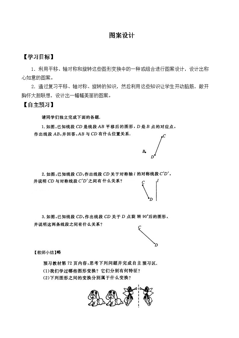 人教版数学九年级上册  23.3 阅读与思考 旋转对称   学案01