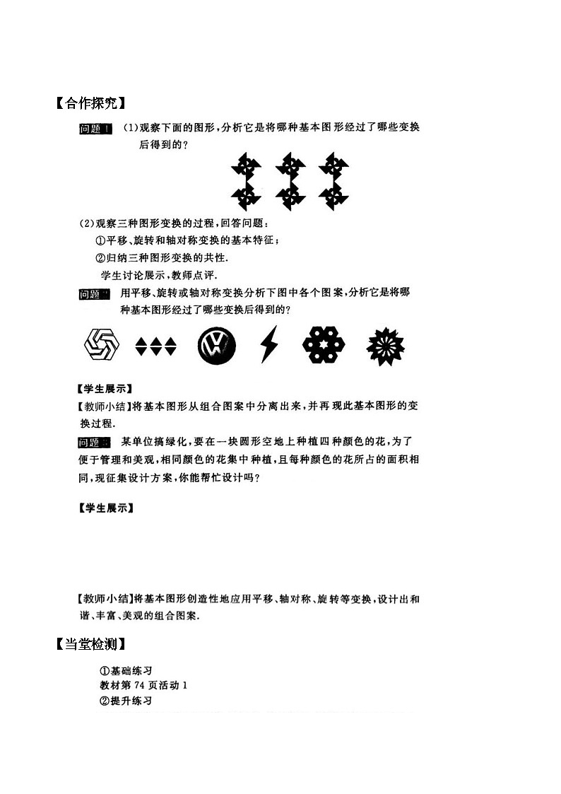 人教版数学九年级上册  23.3 阅读与思考 旋转对称   学案02