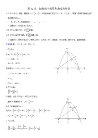 2023-2024学年度初三秋季A版第12讲：抛物线中线段和角度的转换(讲义+课后测+答案）