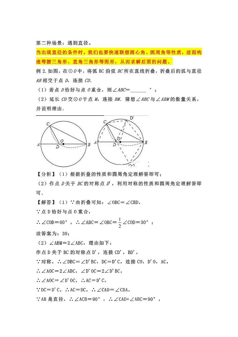 中考题中常考的圆的六种解题策略（题型分类+例题解析+真题反馈）第2页