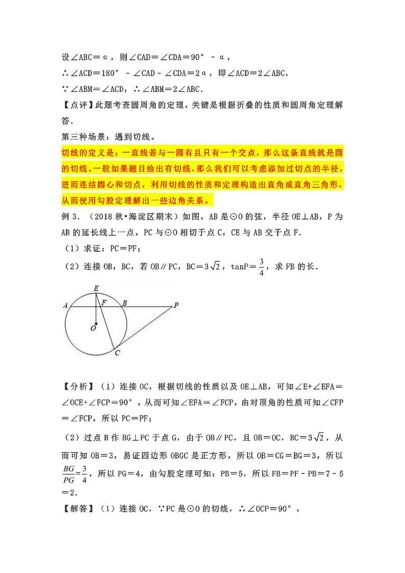 中考题中常考的圆的六种解题策略（题型分类+例题解析+真题反馈）第3页