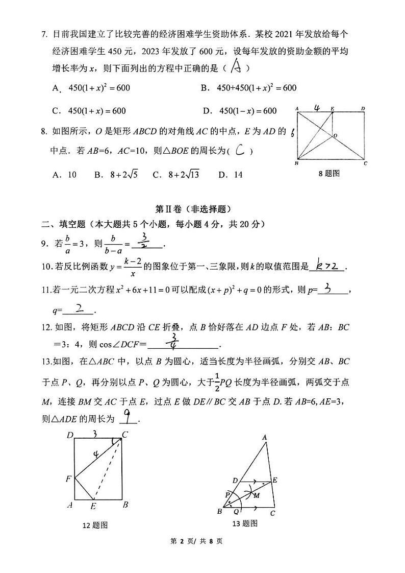 2024届成都七中育才学校初三上期数学半期试题（含手写答案）第2页
