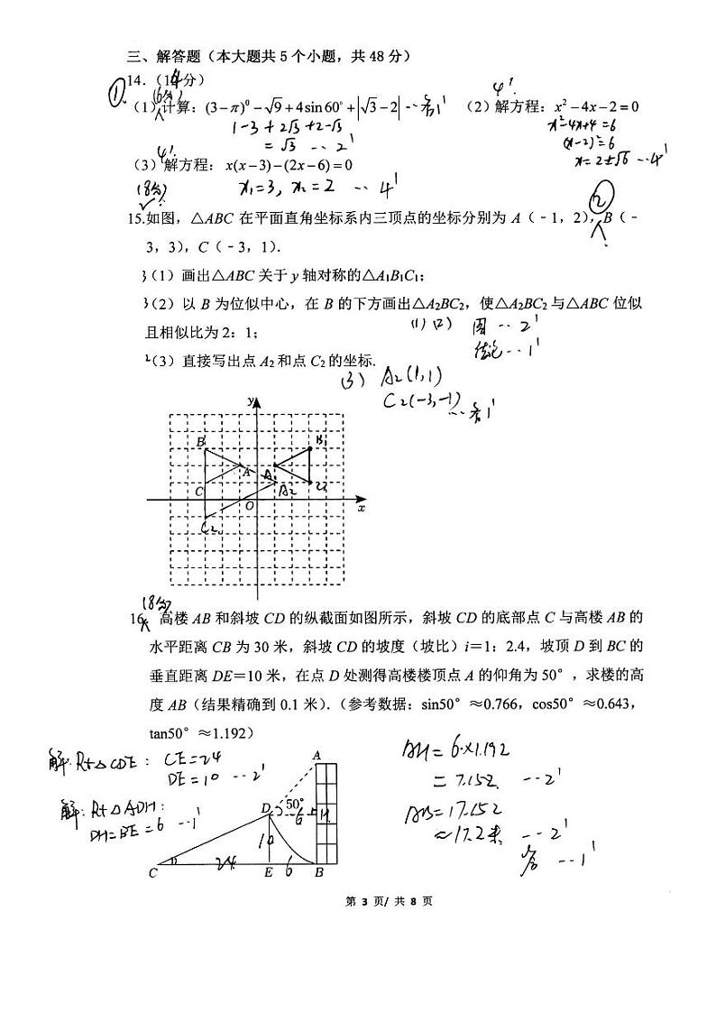 2024届成都七中育才学校初三上期数学半期试题（含手写答案）第3页