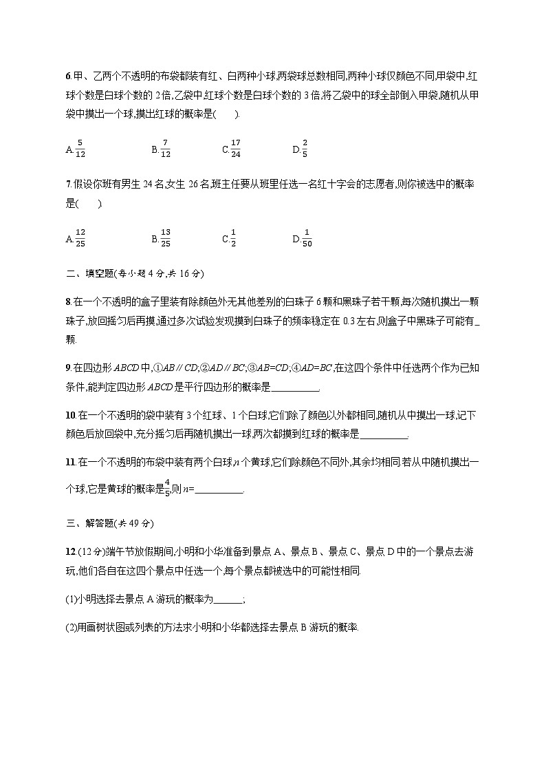 北师大版九年级数学上册第三章概率的进一步认识测评卷含答案第2页