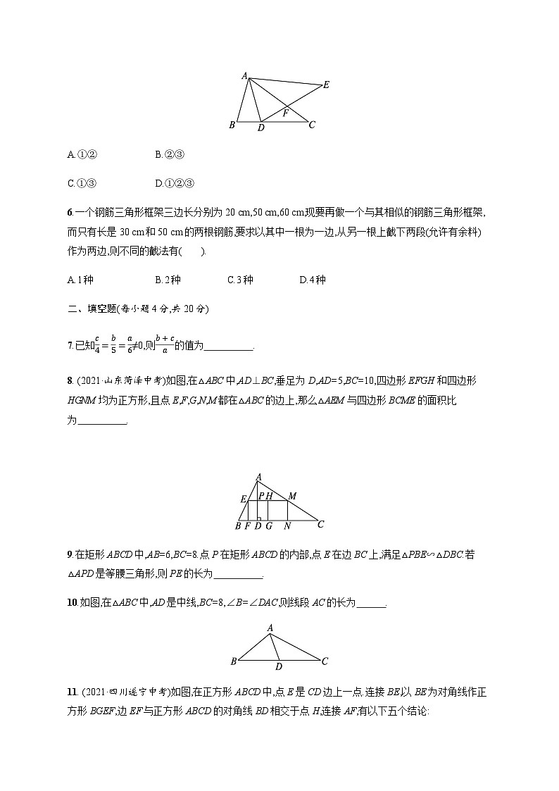 北师大版九年级数学上册第四章图形的相似测评卷含答案第2页