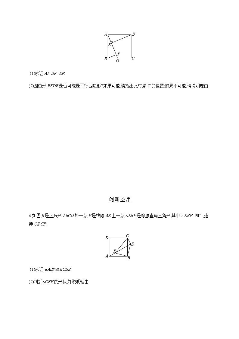 北师大版九年级数学上册第一章特殊平行四边形正方形的性质与判定第一课时练习含答案第2页